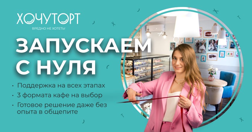 ХочуТорт