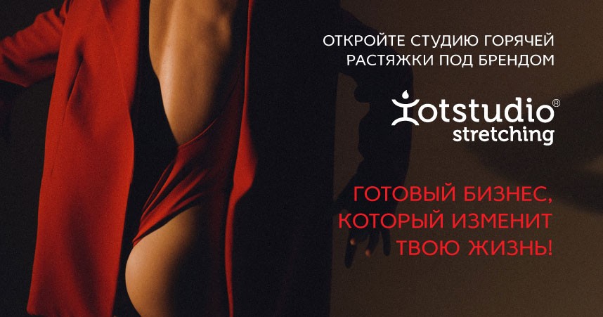 Hot Stretching Studio