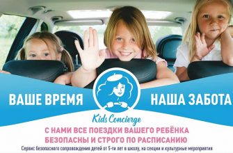 Kids Concierge