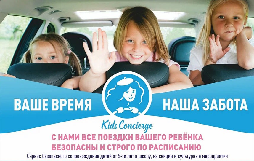 Kids Concierge