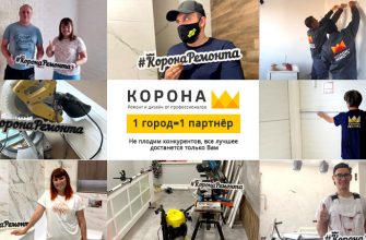 Корона ремонта