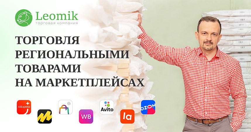 Leomik
