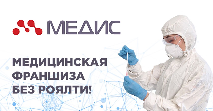 МЕДИС