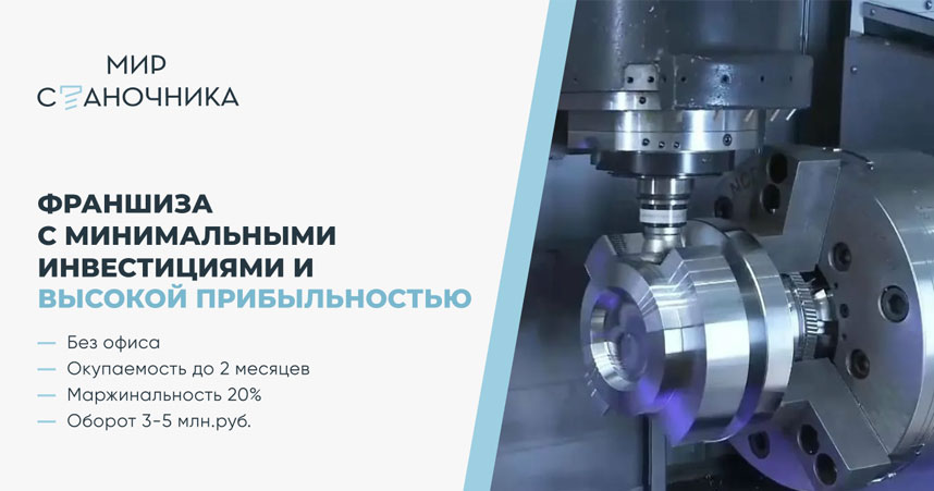 Мир Станочника