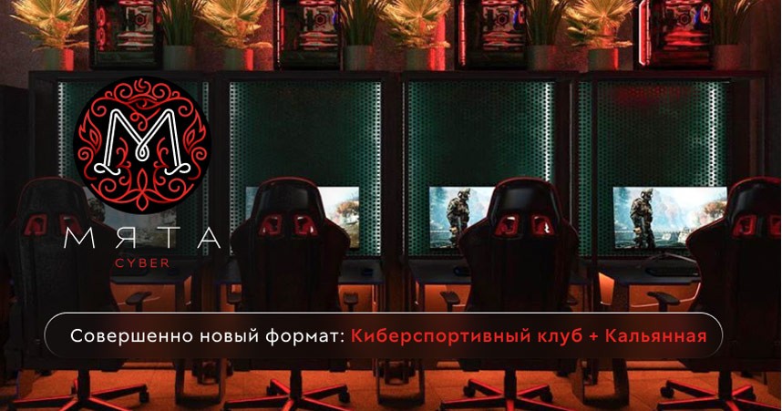 Мята Cyber