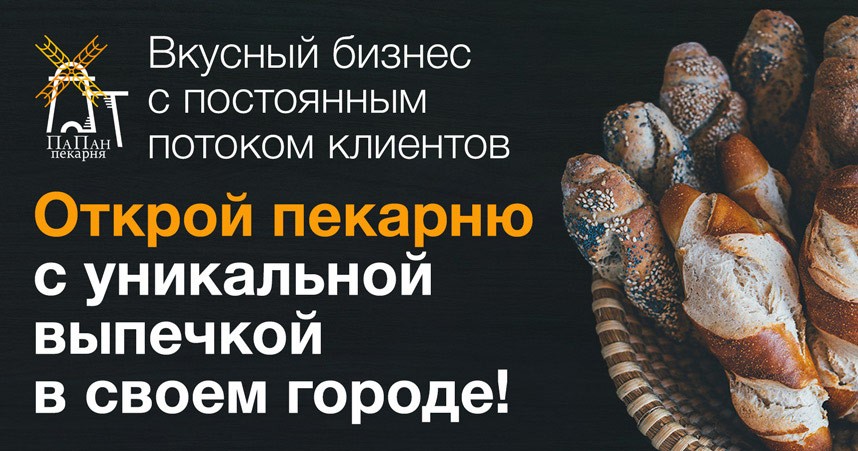 ПаПан