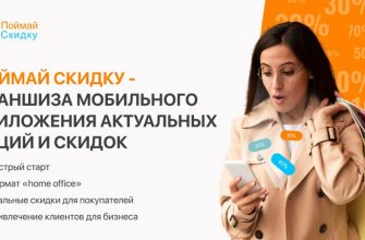 Поймай скидку