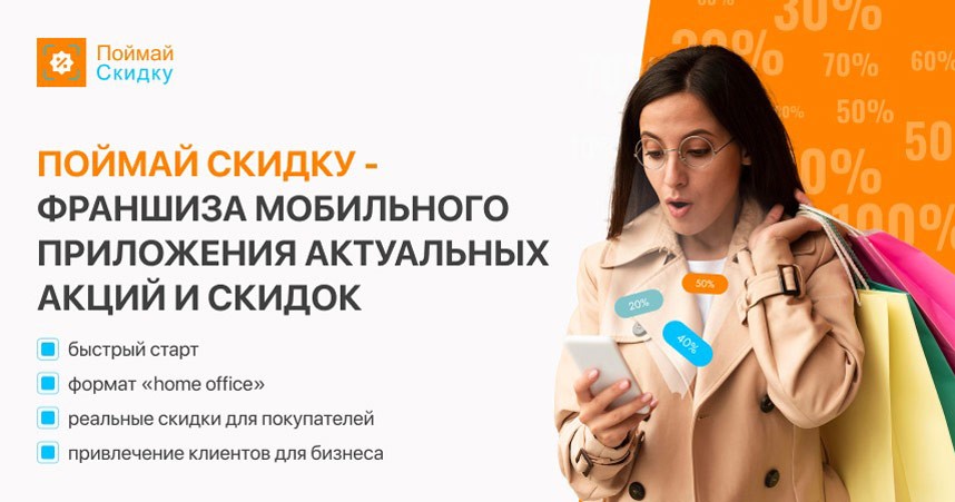 Поймай скидку