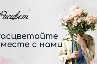 Расцвет NEW