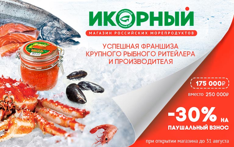 Сахалинский икорный дом