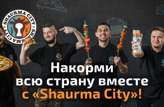 Shaurma City