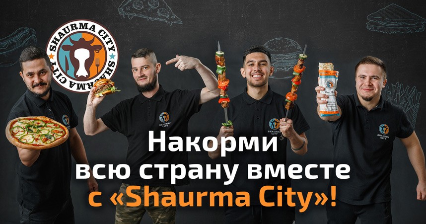 Shaurma City