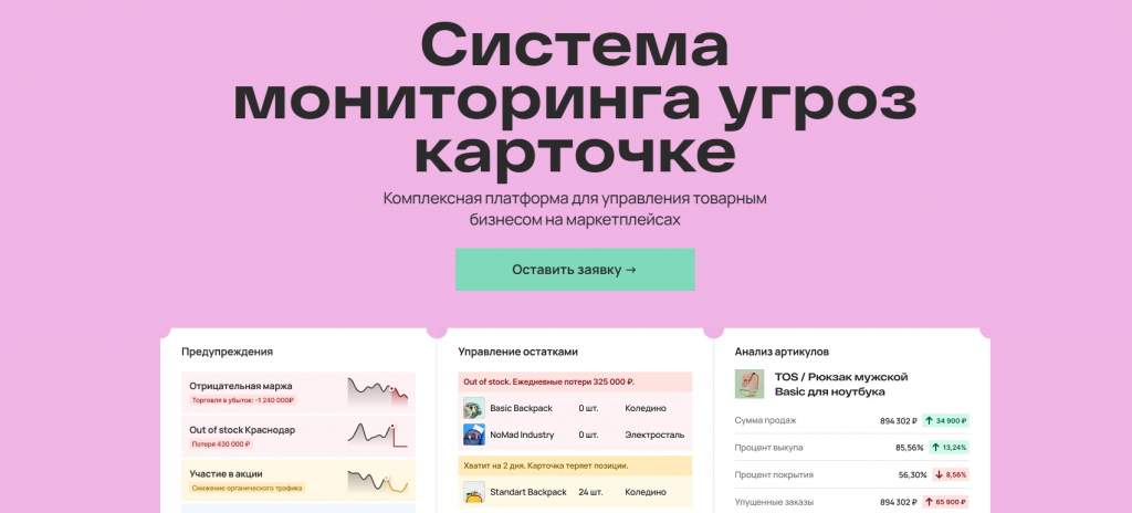 12 лучших сервисов аналитики для маркетплейсов