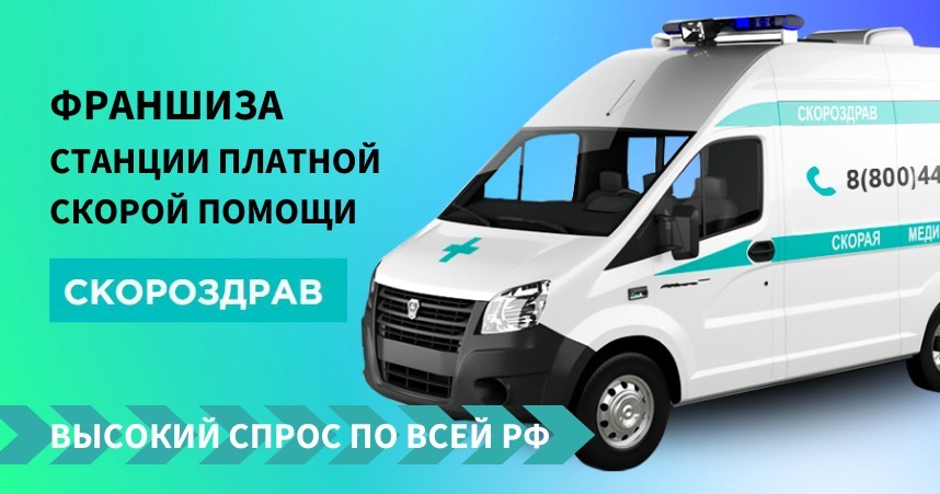 Скороздрав