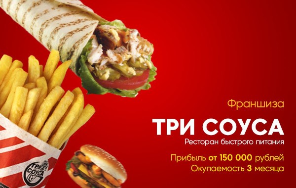 Три соуса
