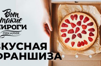 Вот такие пироги