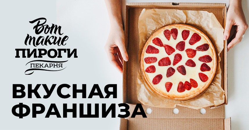 Вот такие пироги