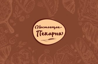 Настоящая пекарня