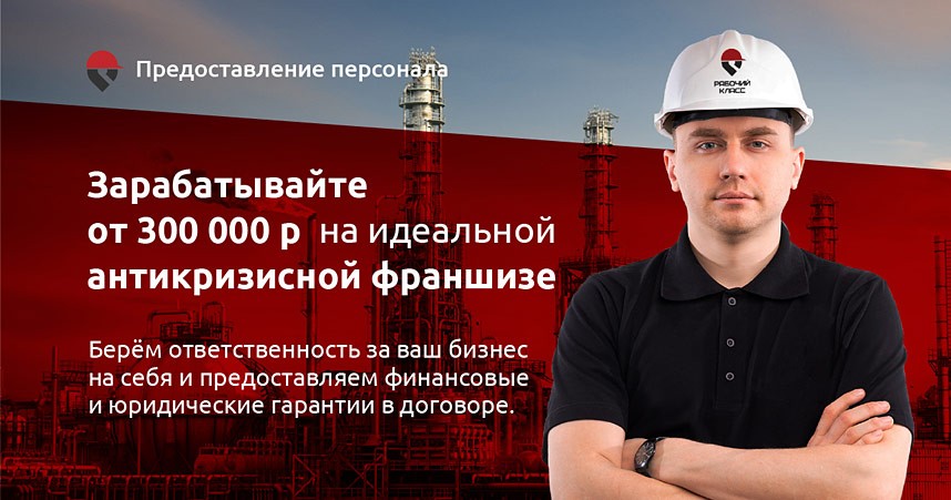 рабочий класс