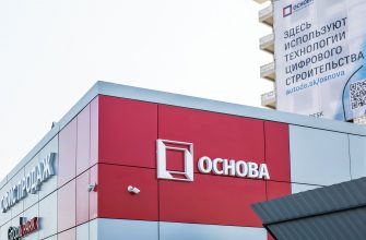Компания Основа