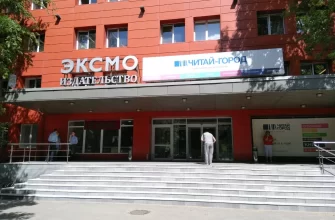 Издательская компания Эксмо