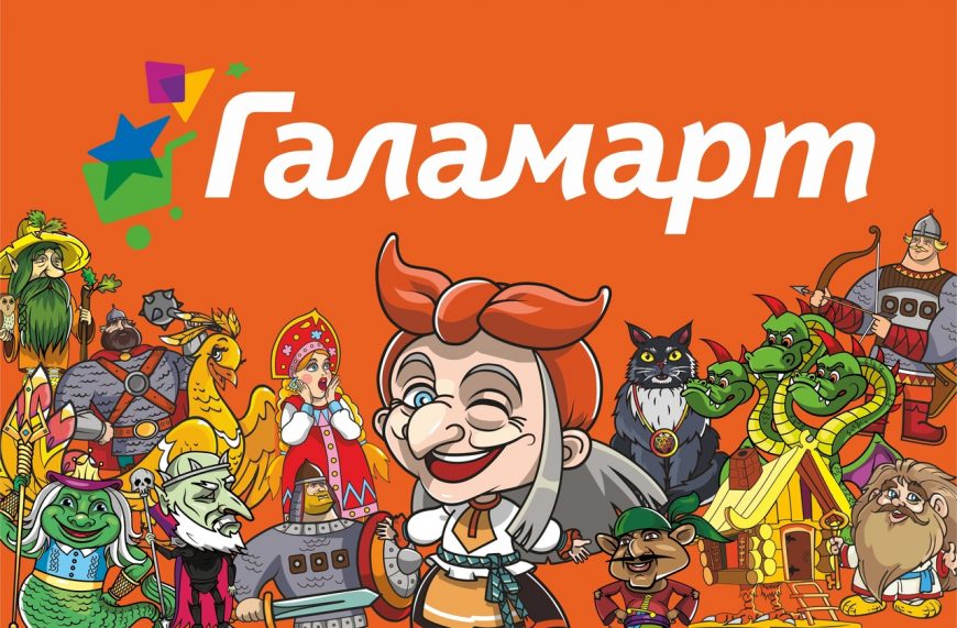 Галамарт