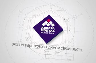Ависта Модуль Инжиниринг