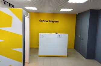 Яндекс Маркет