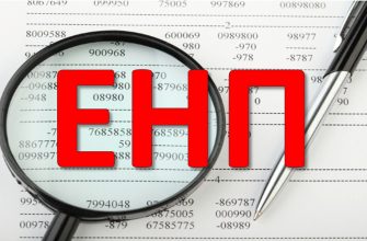 Единый налоговый платеж