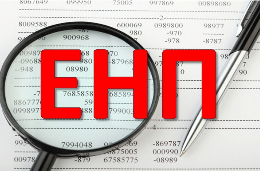 Единый налоговый платеж