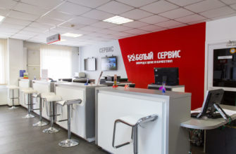 БЕЛЫЙ СЕРВИС
