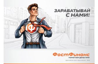 Фаст Финанс