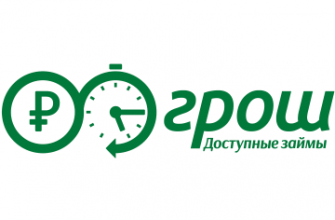 ГРОШ