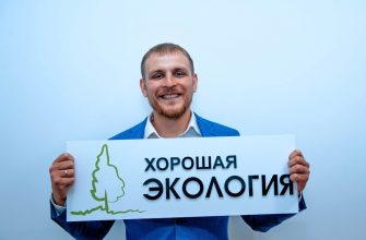 Хорошая-Экология