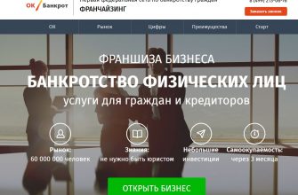 ОК Банкрот
