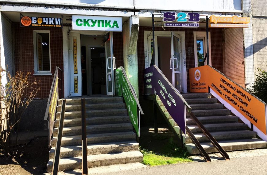 Скупка Звездная