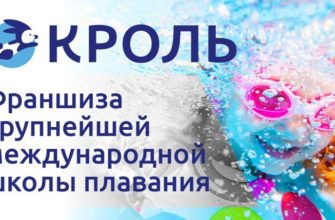 Кроль