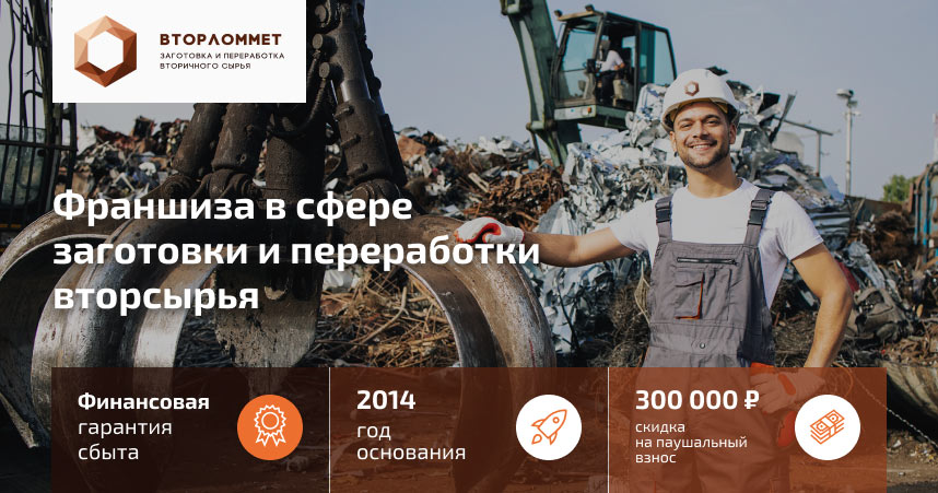 Вторломмет