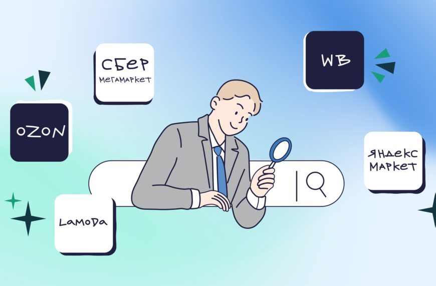 выйти на маркетплейс без рисков