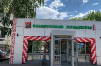 белорусский магазин
